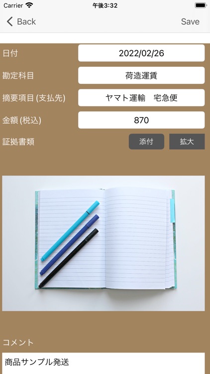 経費記帳&集計