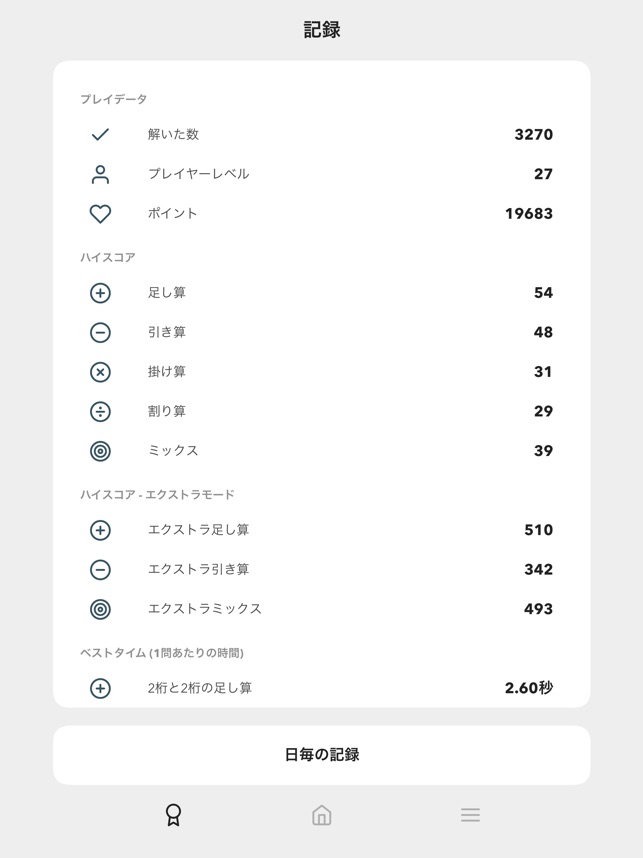 Ninimaths 暗算アプリ をapp Storeで