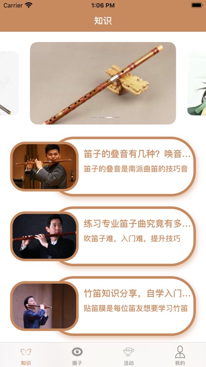 姝笛-年轻人的长笛社区