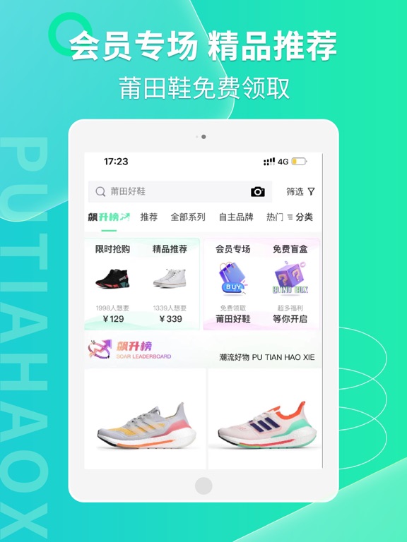 莆田好鞋-自主品牌购物商城×潮流好货 screenshot 2