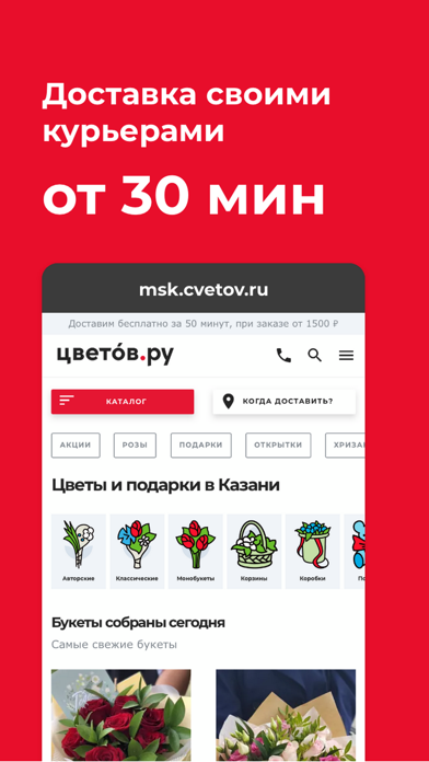 Цветов.ру - доставка цветов screenshot 2