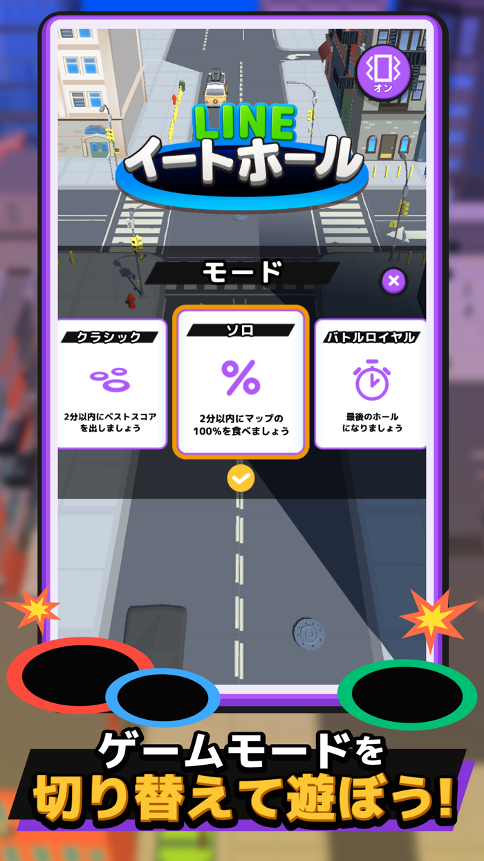 LINE：イートホール