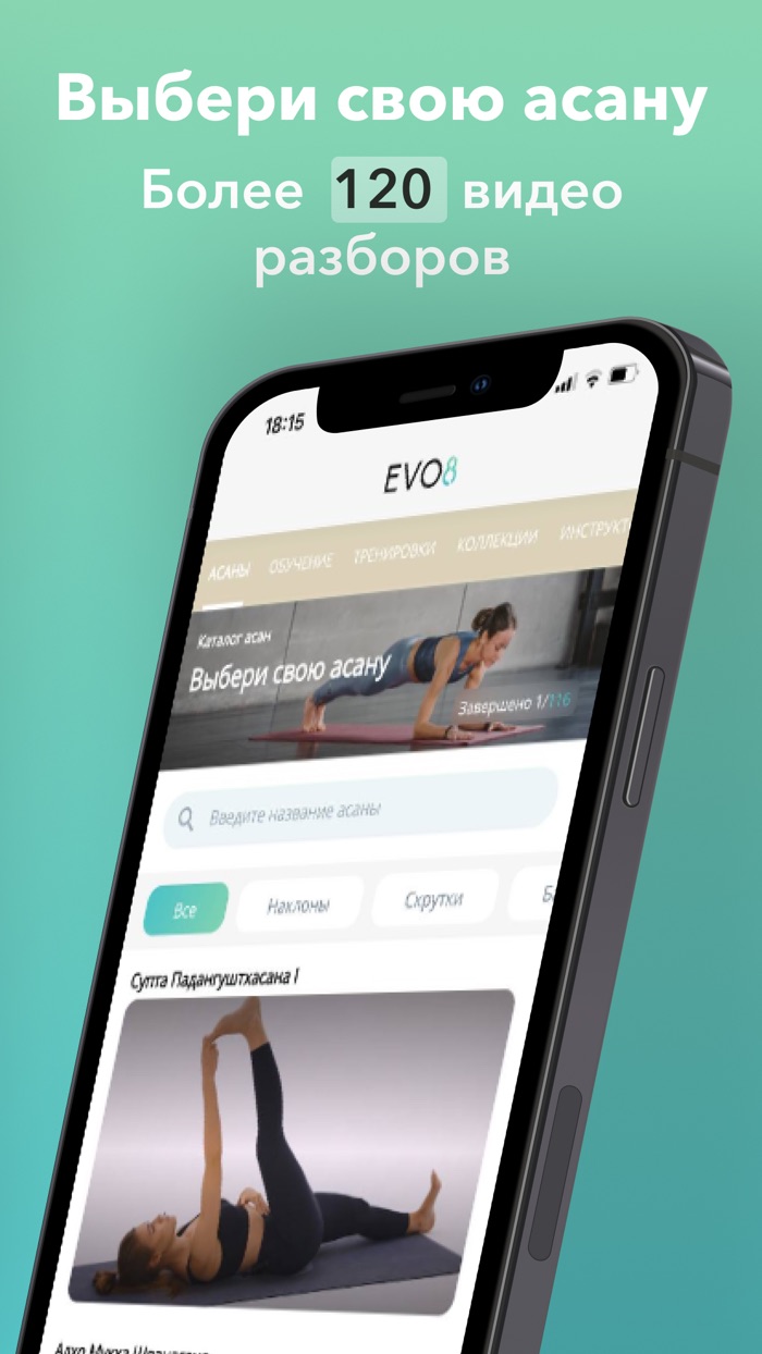 EVO8 йога тренировка дома