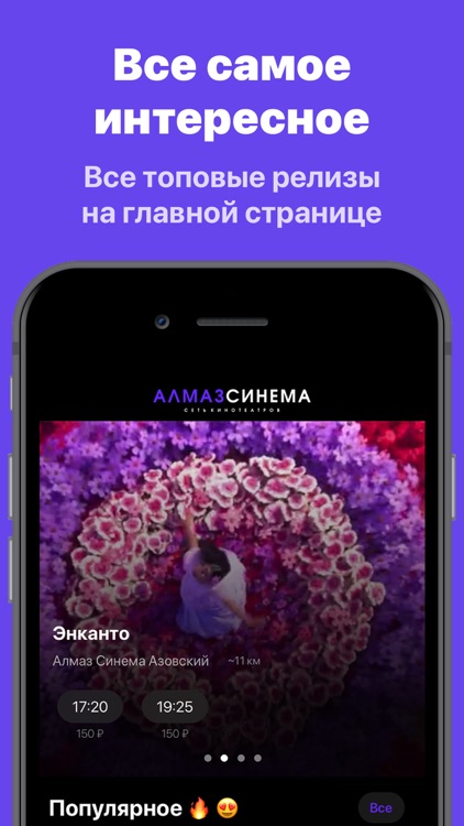 Алмаз Синема