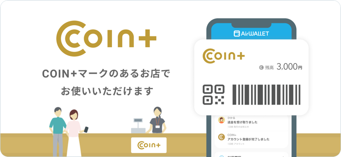 エアウォレット