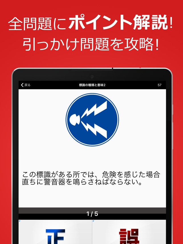 運転免許 普通自動車免許 学科試験問題集 On The App Store