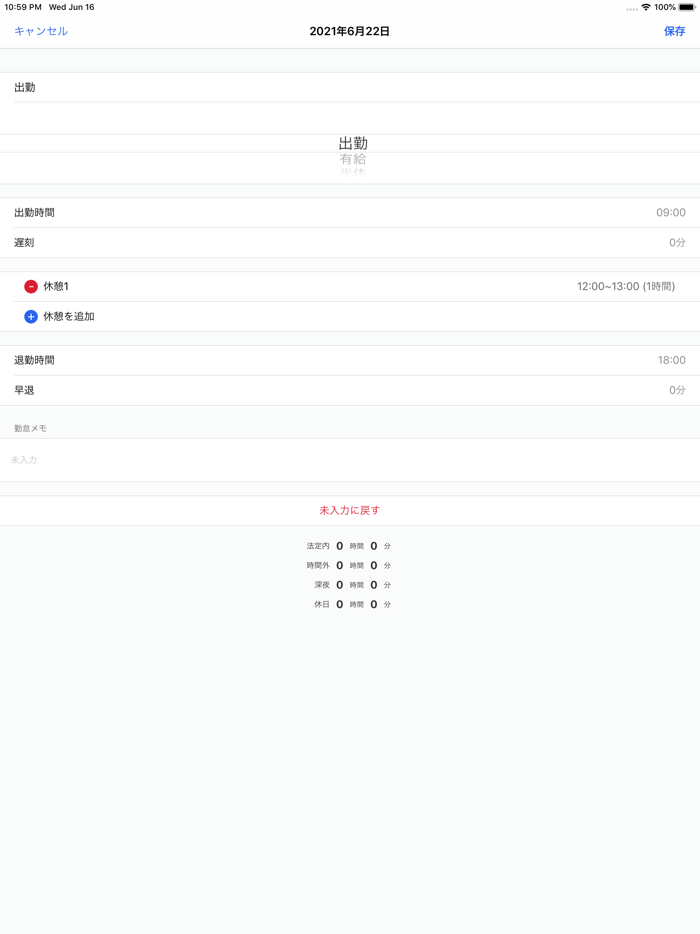 freee人事労務：アプリで勤怠入力・給与明細閲覧
