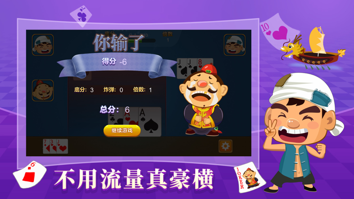 单机斗地主-单机版斗地主棋牌游戏 screenshot 3
