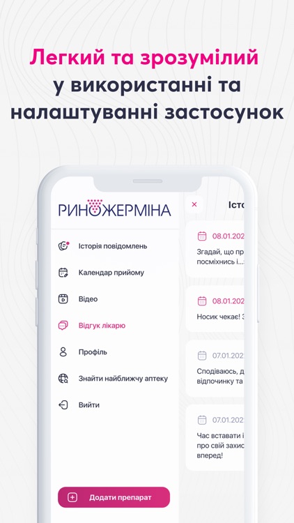 Риножерміна screenshot-5