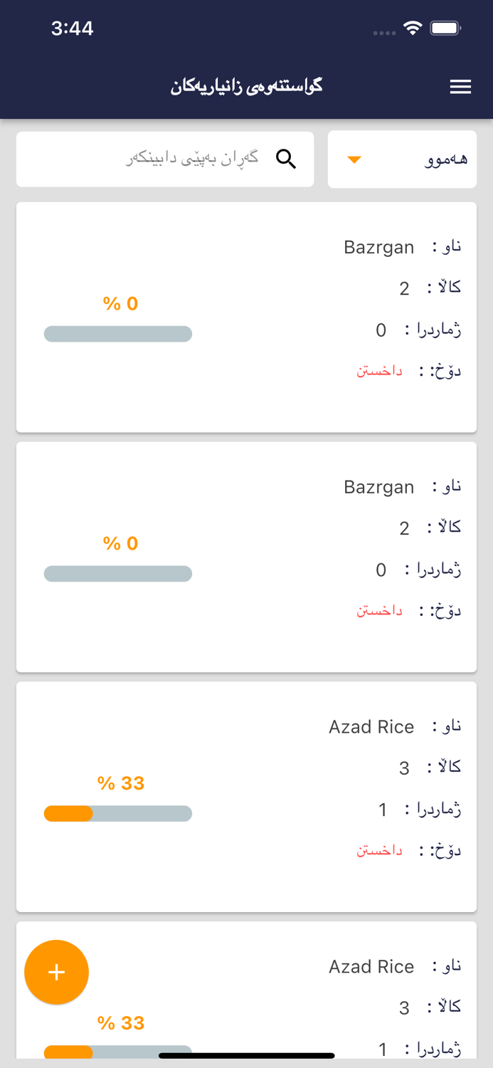 Bazrgan Data Migration