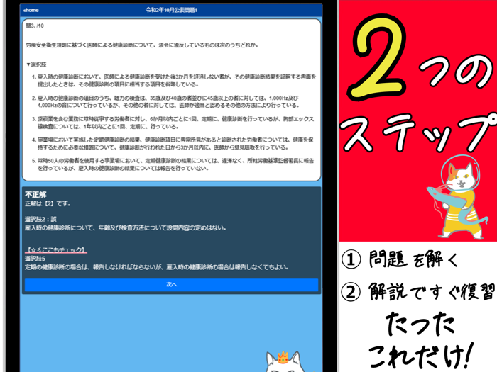衛生管理者第2種2022年試験対策