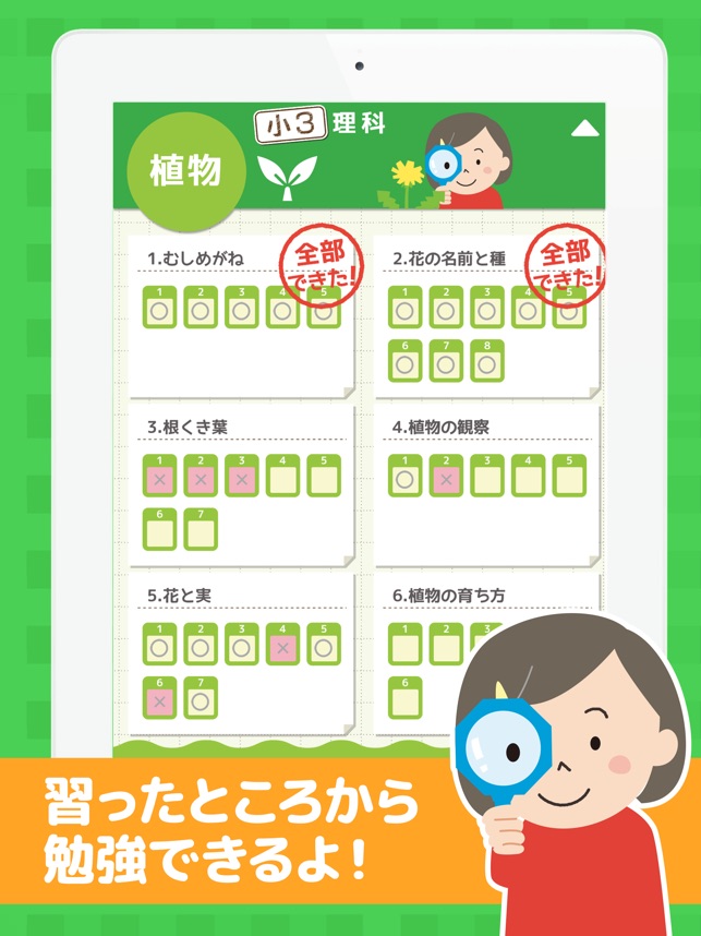 App Store 上的 小学3年理科