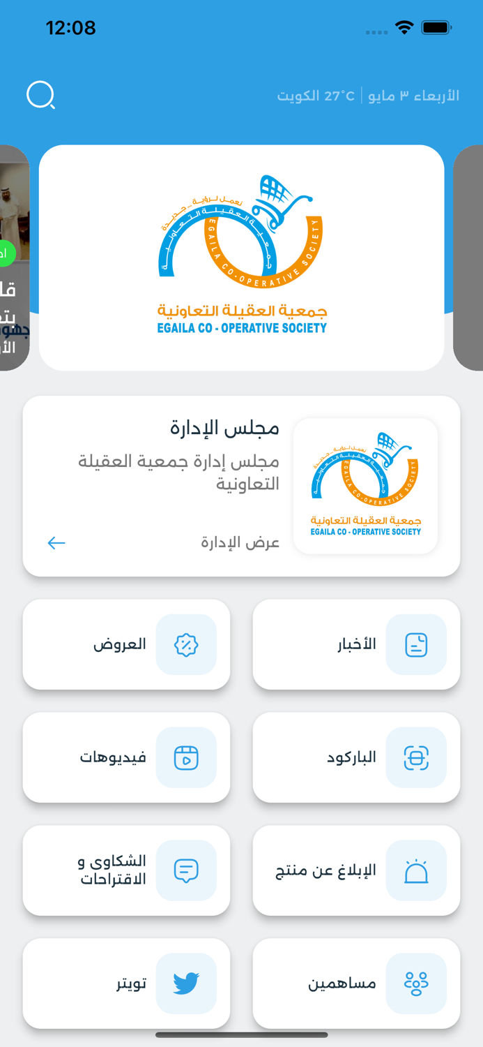 جمعية العقيلة التعاونية