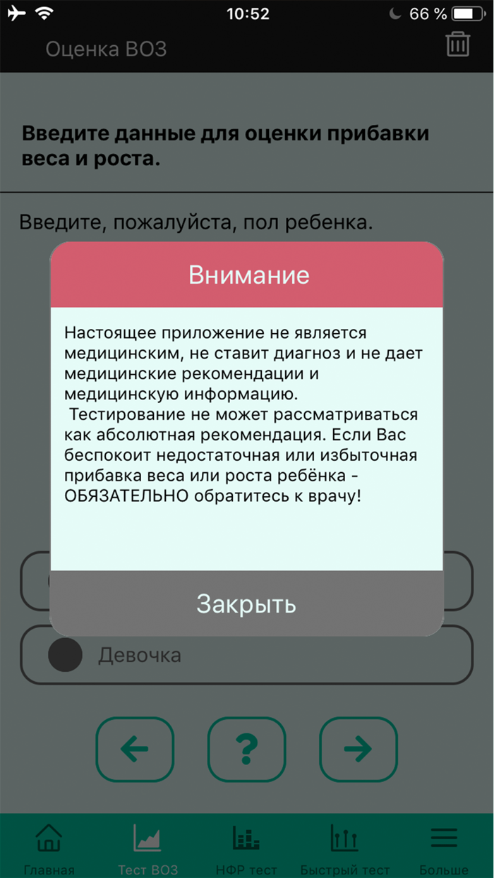 BabyApp. Assessment