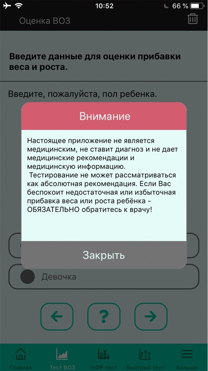 BabyApp. Assessment screenshot-4