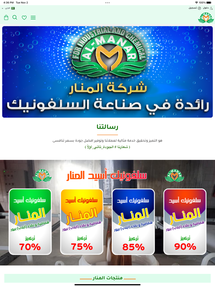 المنار للمنظفات