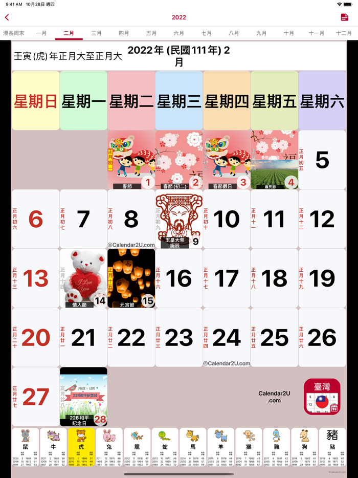 台灣日曆 2022 - 2023