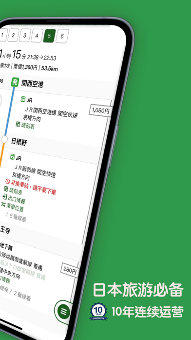 换乘案内 (中文版)日本交通查询工具のおすすめ画像2