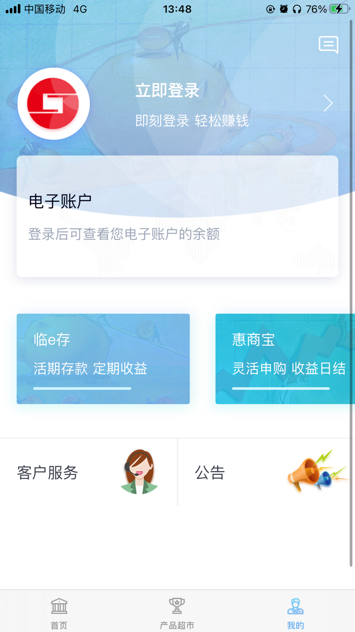 临商直销银行 screenshot 3