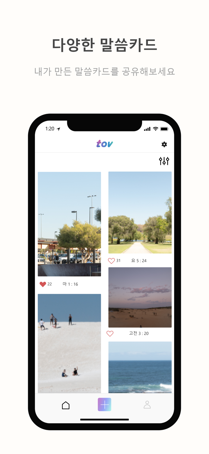 tov - 직접 만드는 말씀카드
