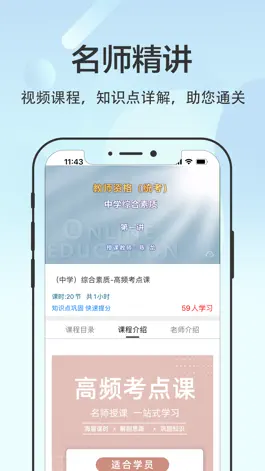 Game screenshot 教师资格证考试题库-教师资格证笔试题库 apk