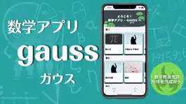 Game screenshot 数学アプリ - gauss（ガウス）高校数学対応 mod apk