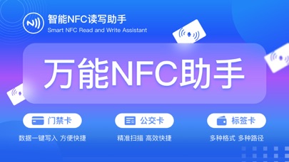 万能NFC助手(读写器)-通用智能NFC标签门禁卡复制助手のおすすめ画像1