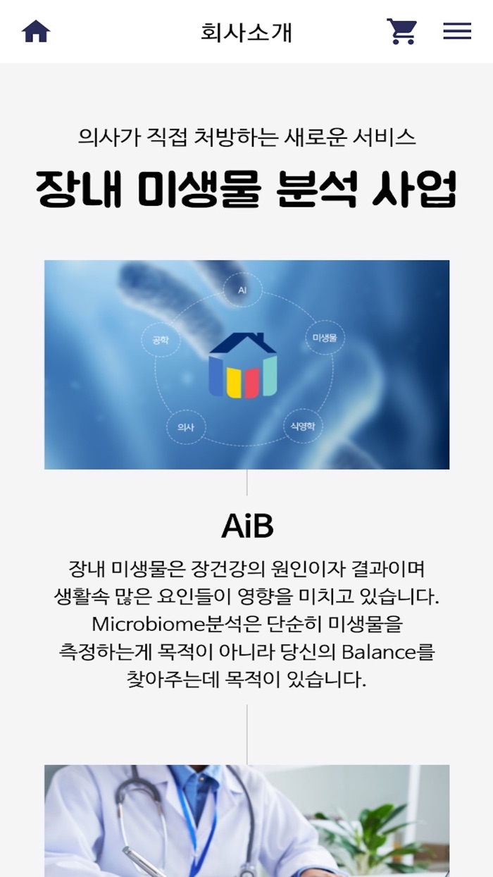 에이아이바이오틱스