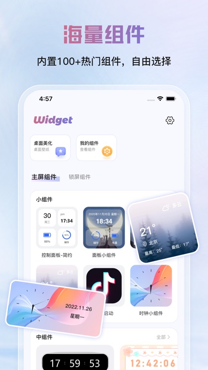 Cat Widgets-百变小组件