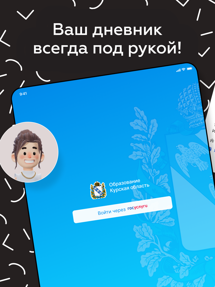 Дневник Курск