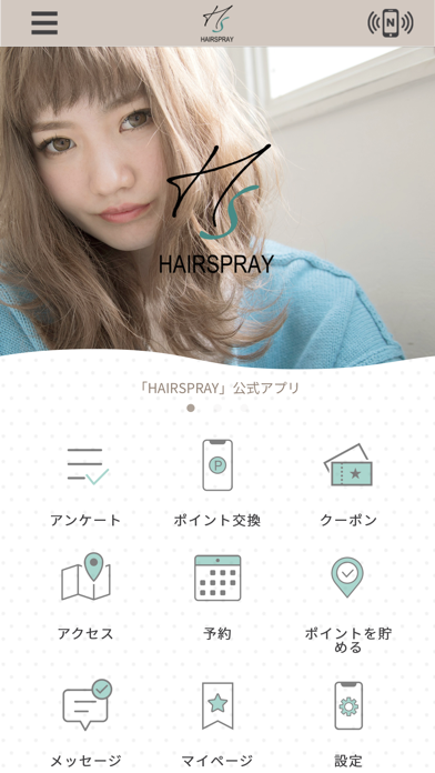 HAIRSPRAY 公式アプリ紹介画像1