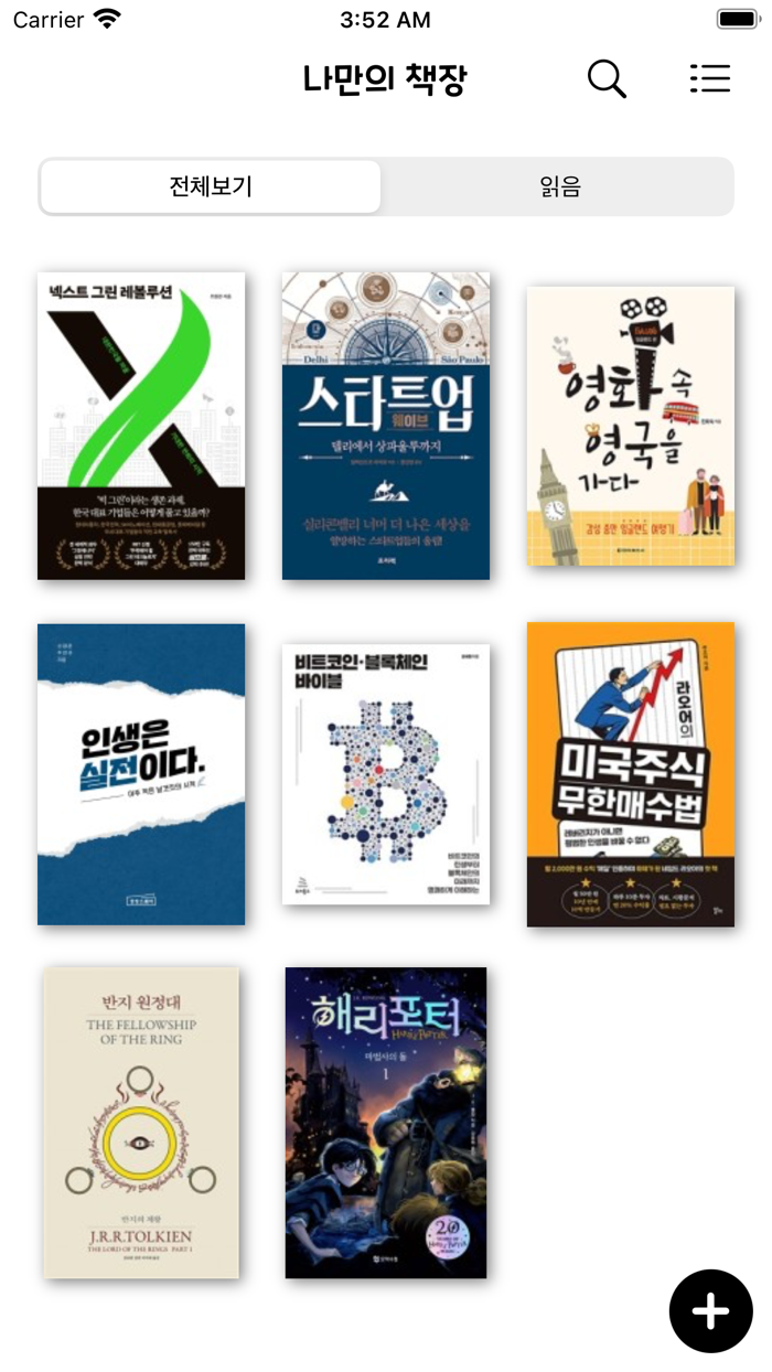 나만의 책장 - 간편한 책 관리 앱