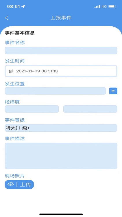 工业园区预警应急响应系统 screenshot-3