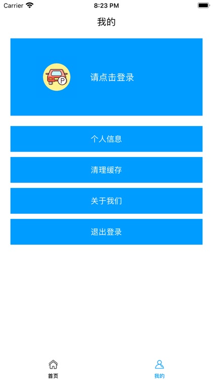 泊享汇-停车登记簿
