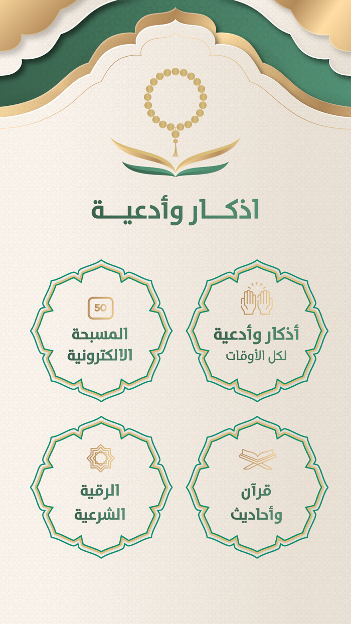 أذكار وأدعية