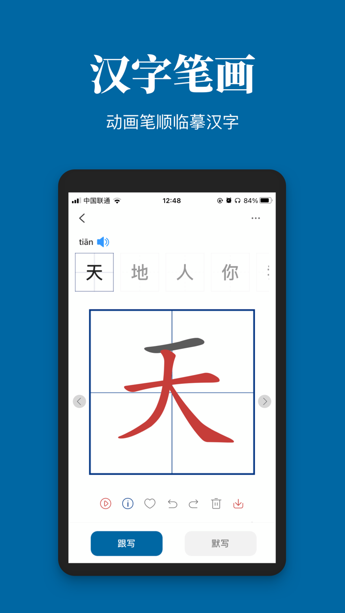 Learn Chinese Character Hello