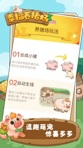 Game screenshot 幸福养猪场 apk