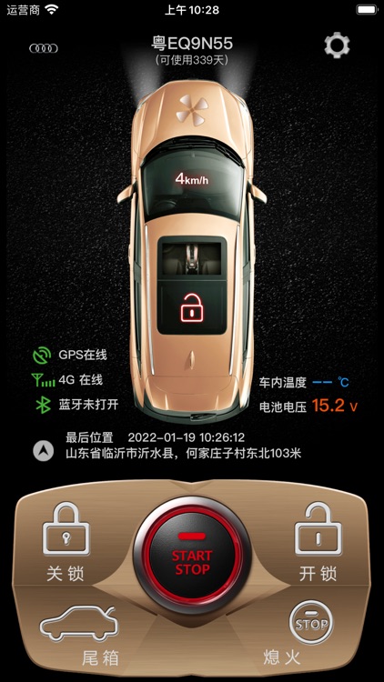 APP远程控车