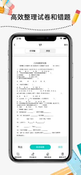 Game screenshot 错题本-试卷扫描专家&错题打印机 apk