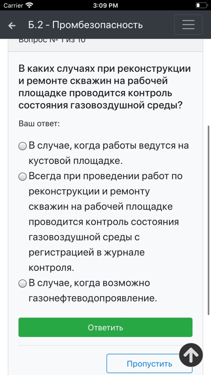 Б-2. Промбезопасность. Тест