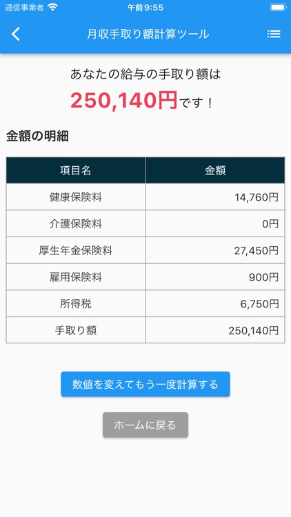 給与・賞与手取り額計算ツール