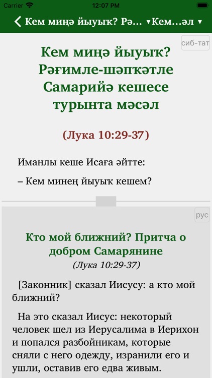 Иса пәйғәмпәрнең мәсәлләре