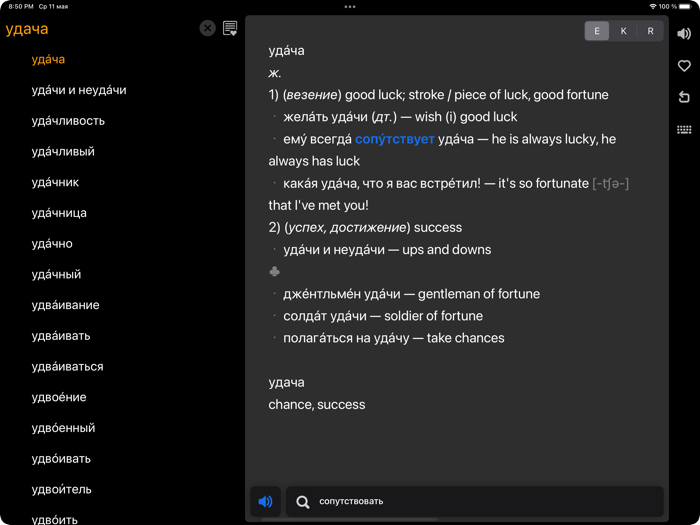 KoRuEn Dic Advanced Dictionary