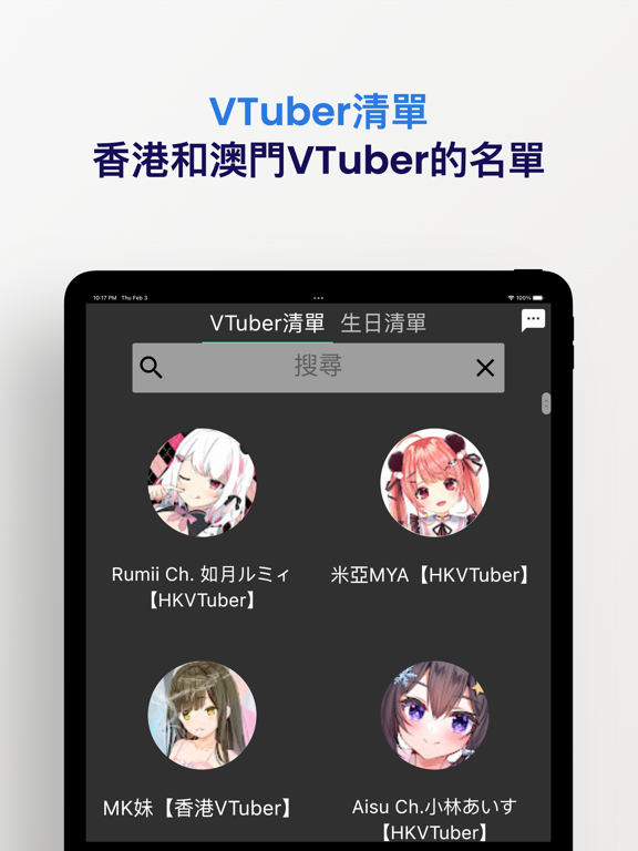 HKVTuber screenshot 3