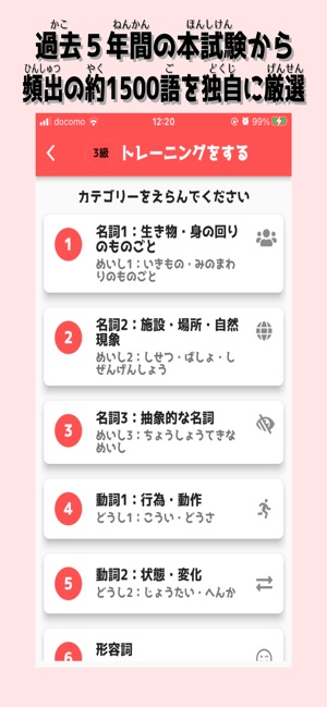 小学生からの英検 単語 ３級 ４級 ５級 On The App Store