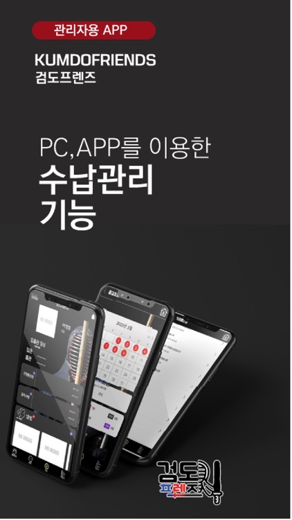 검도프렌즈 학부모/관리자용 APP screenshot-8