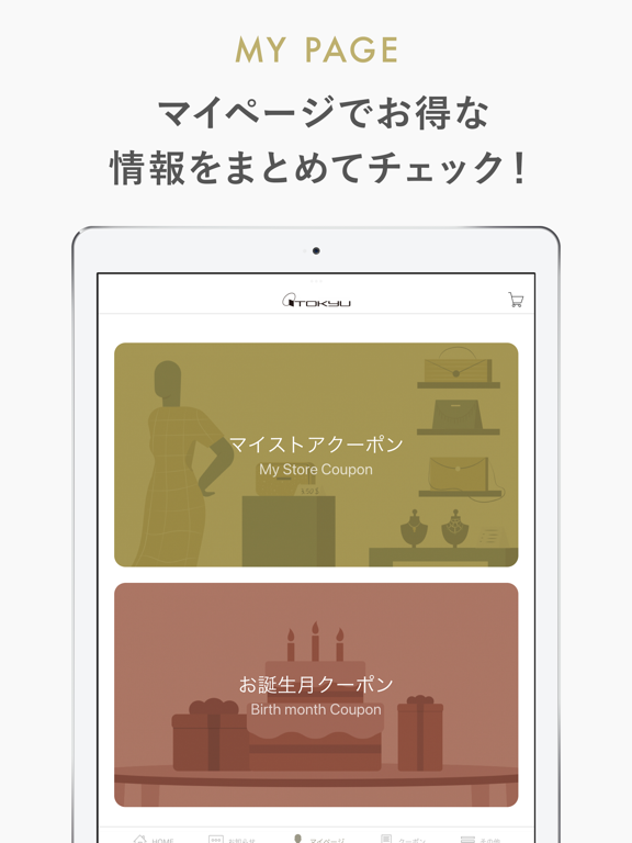 東急百貨店アプリのおすすめ画像3