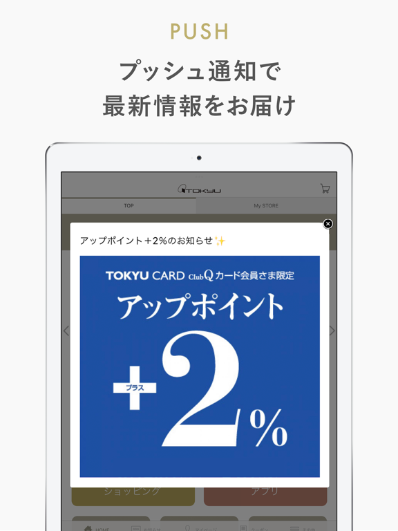 東急百貨店アプリのおすすめ画像4