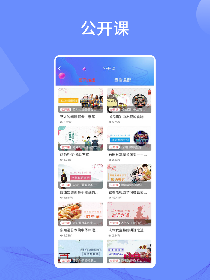 日语学习通-日语入门五十音图高效学习