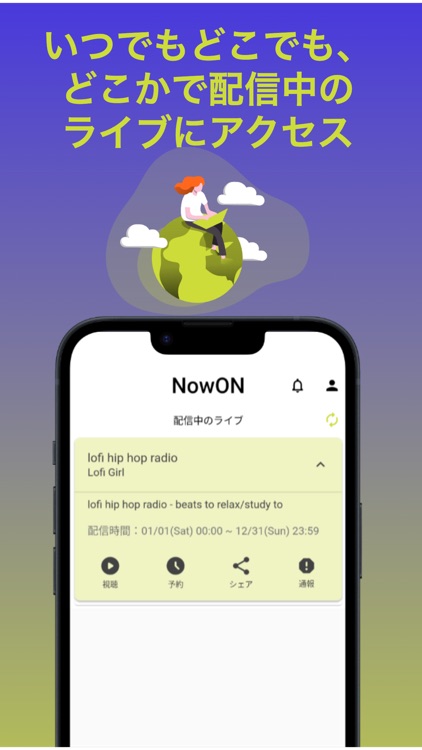 NowON（ライブ配信情報アプリ）